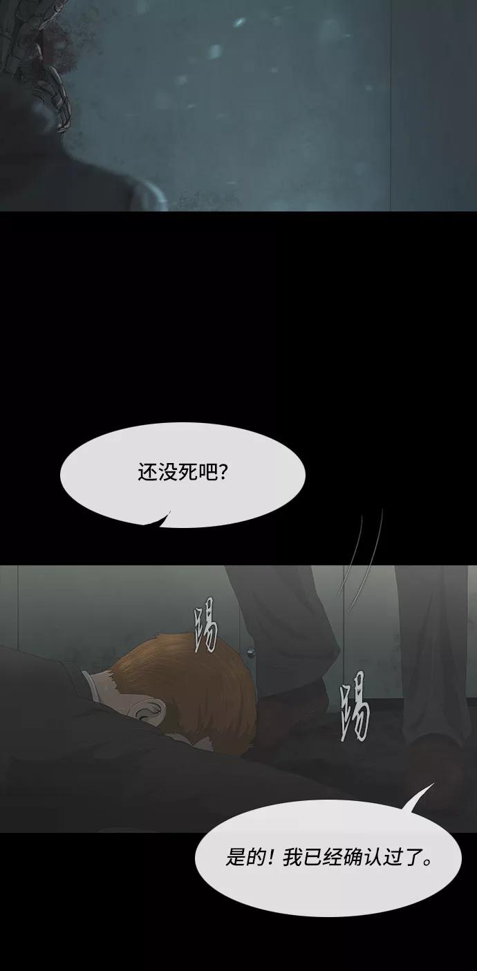 《DEAD DAYS：死亡之日》第45话 第5页