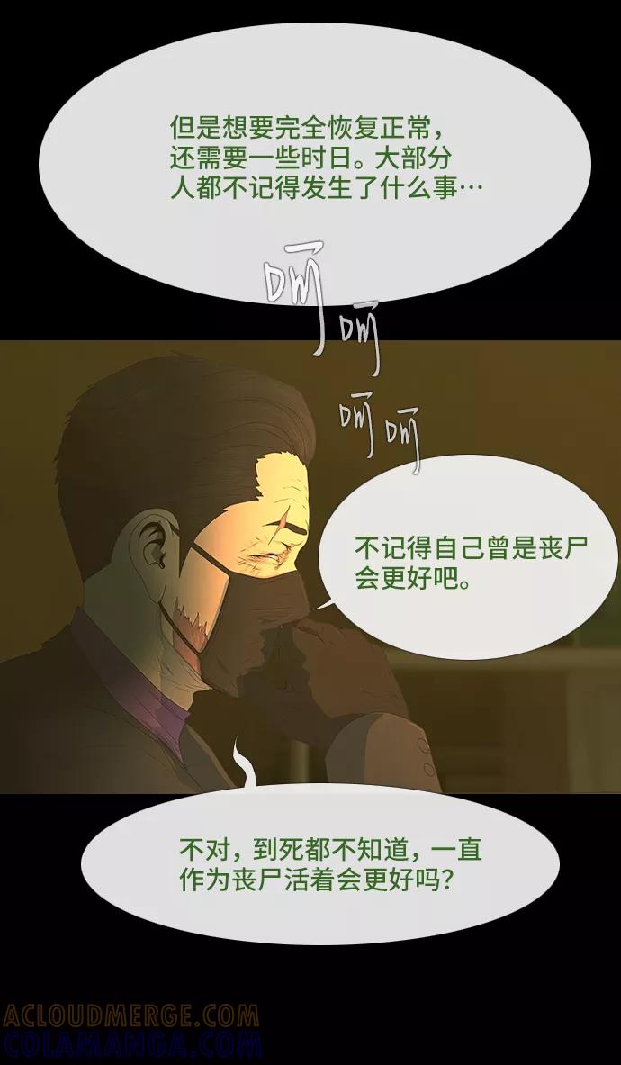 《DEAD DAYS：死亡之日》第45话 第19页