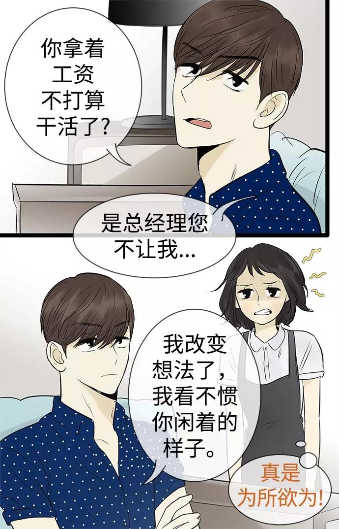 《先热情地清扫吧》第86话 第4页