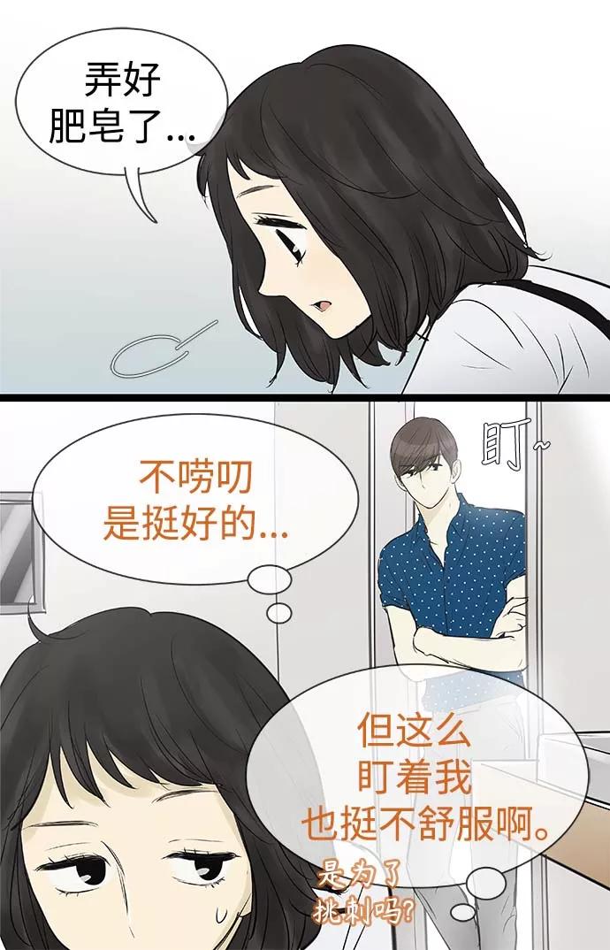 《先热情地清扫吧》第86话 第8页