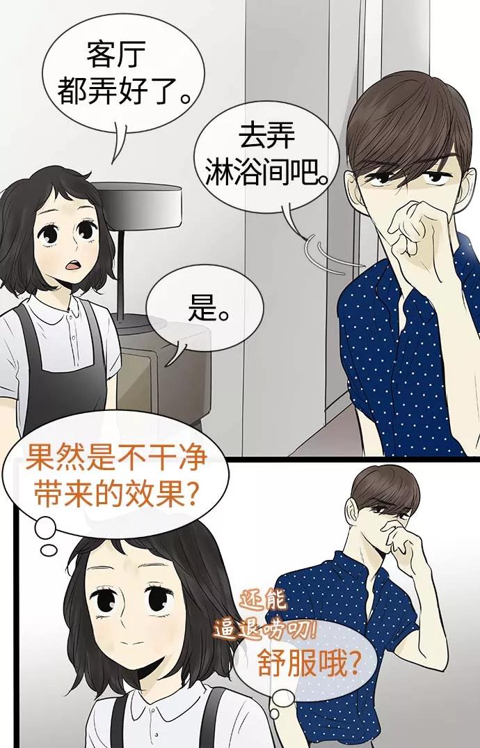 《先热情地清扫吧》第86话 第6页