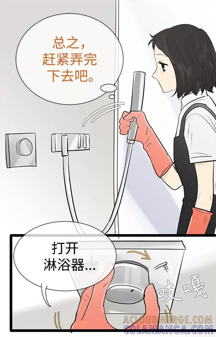 《先热情地清扫吧》第86话 第9页