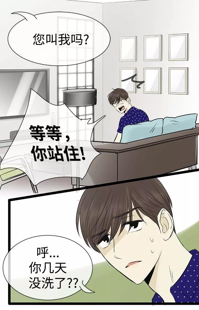 《先热情地清扫吧》第86话 第2页