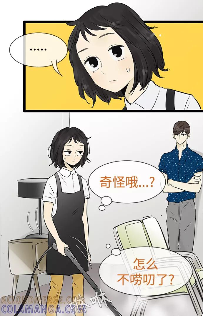 《先热情地清扫吧》第86话 第5页