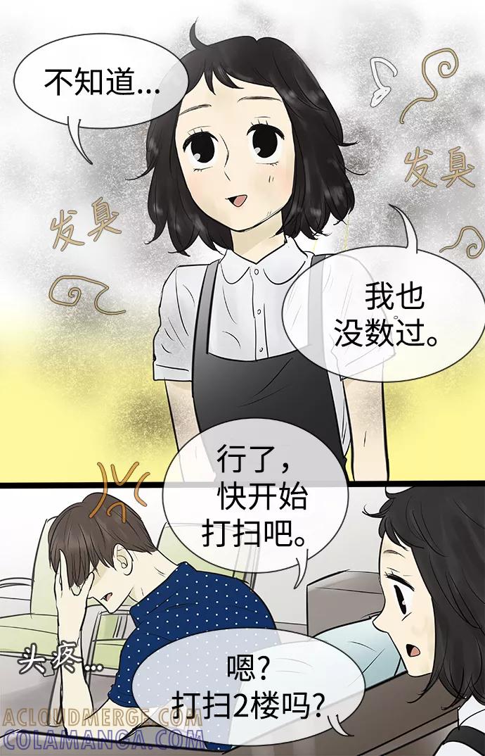 《先热情地清扫吧》第86话 第3页