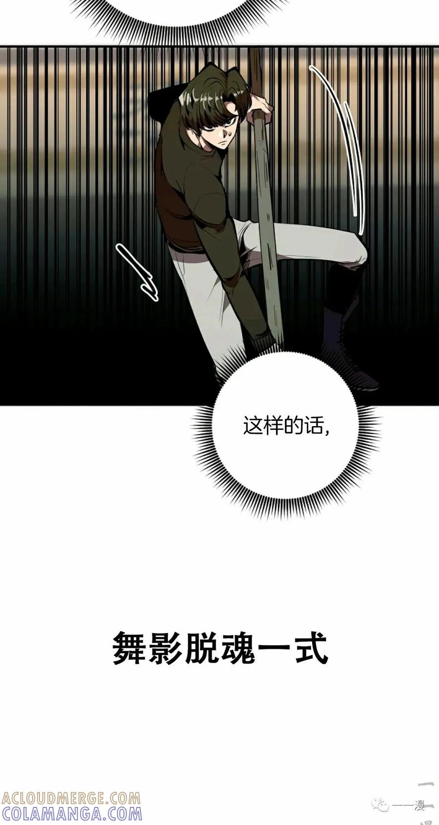《独一无二的回归》第36话 第13页