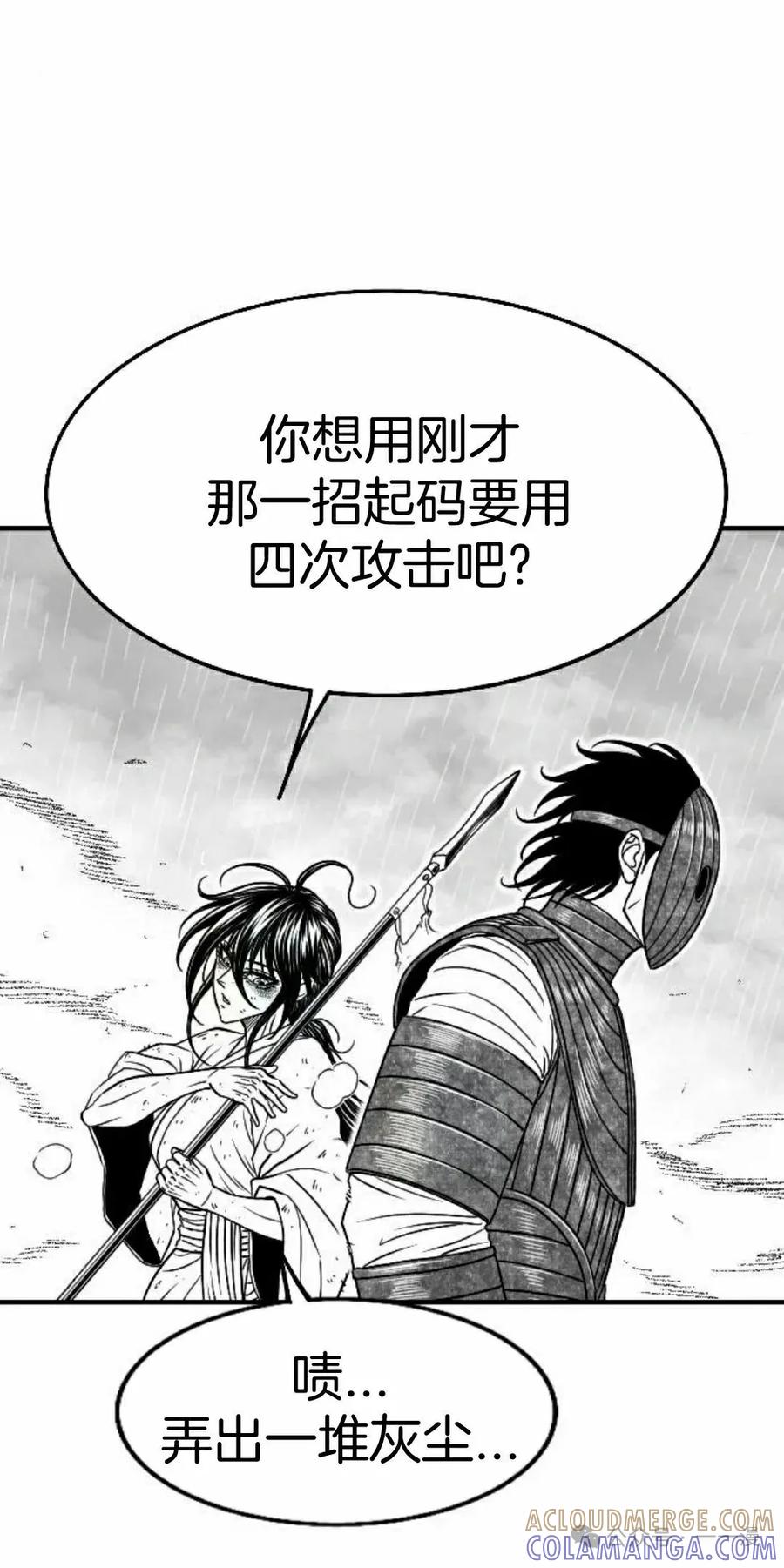 《黑杀》第37集 第58页