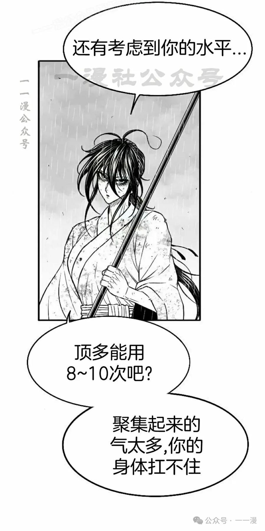 《黑杀》第37集 第60页