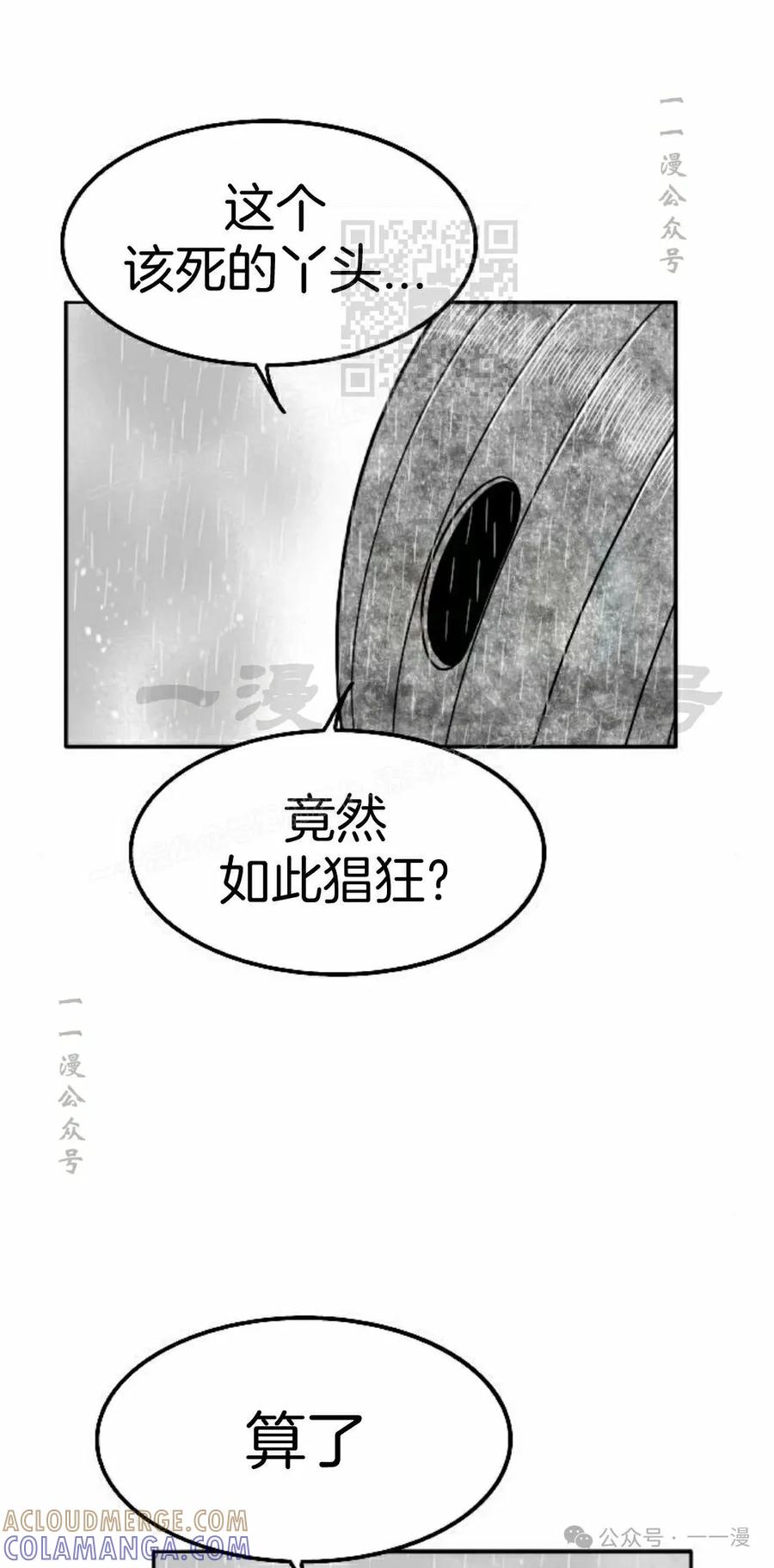 《黑杀》第37集 第61页