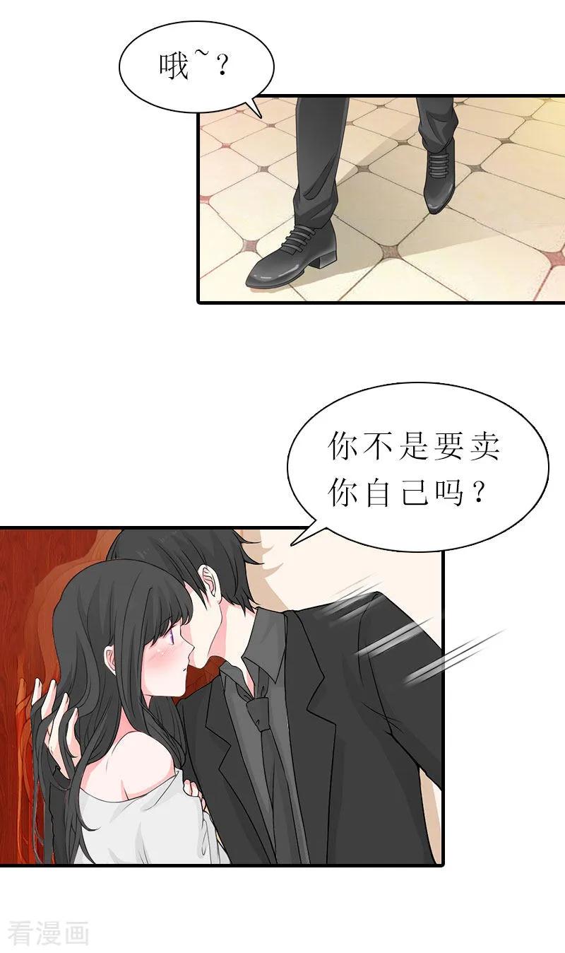 《傲娇冷男攻略记》第7话 空头支票 第16页