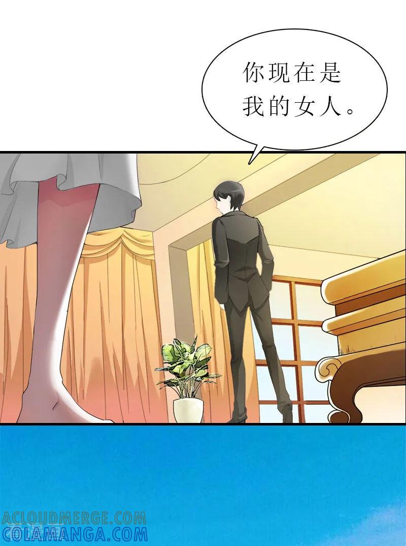 《傲娇冷男攻略记》第7话 空头支票 第19页