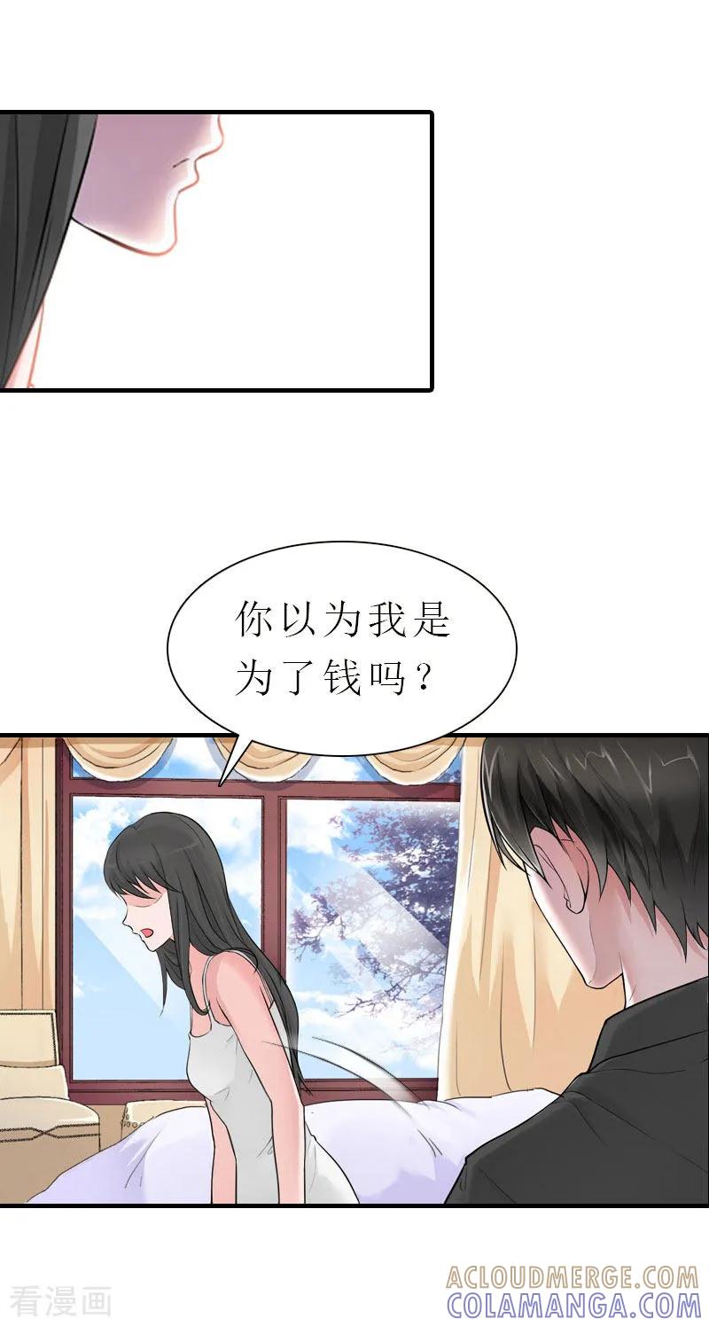 《傲娇冷男攻略记》第7话 空头支票 第15页