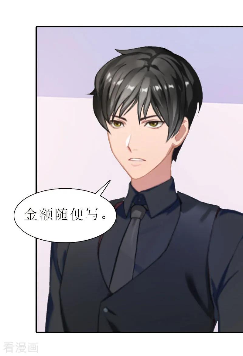 《傲娇冷男攻略记》第7话 空头支票 第14页