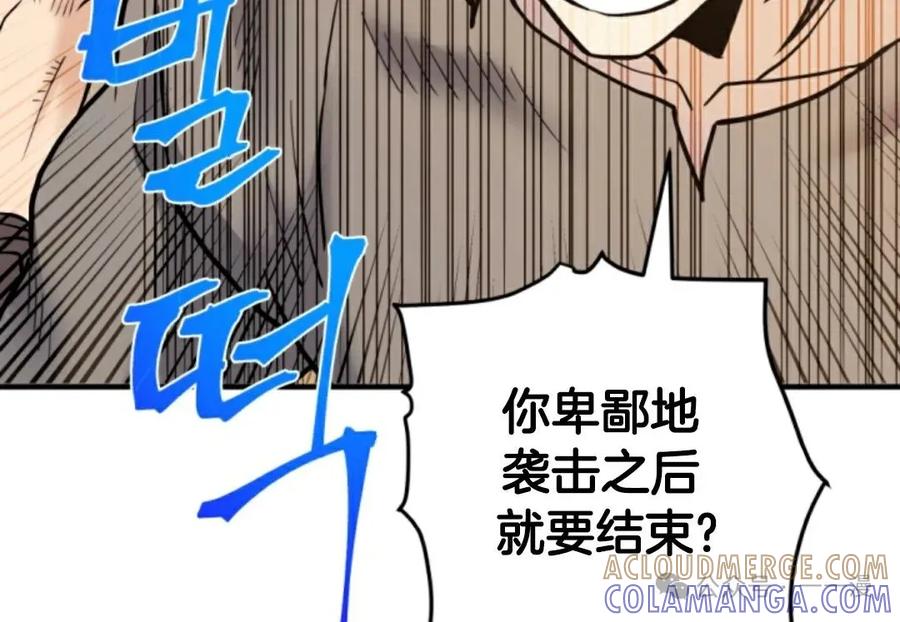 《1RM的钢铁骑士》7 第113页