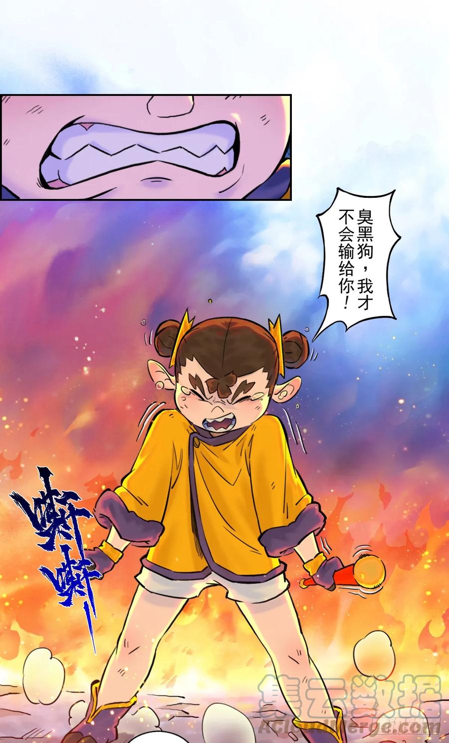 生肖·十二魂 83：排局 第34页