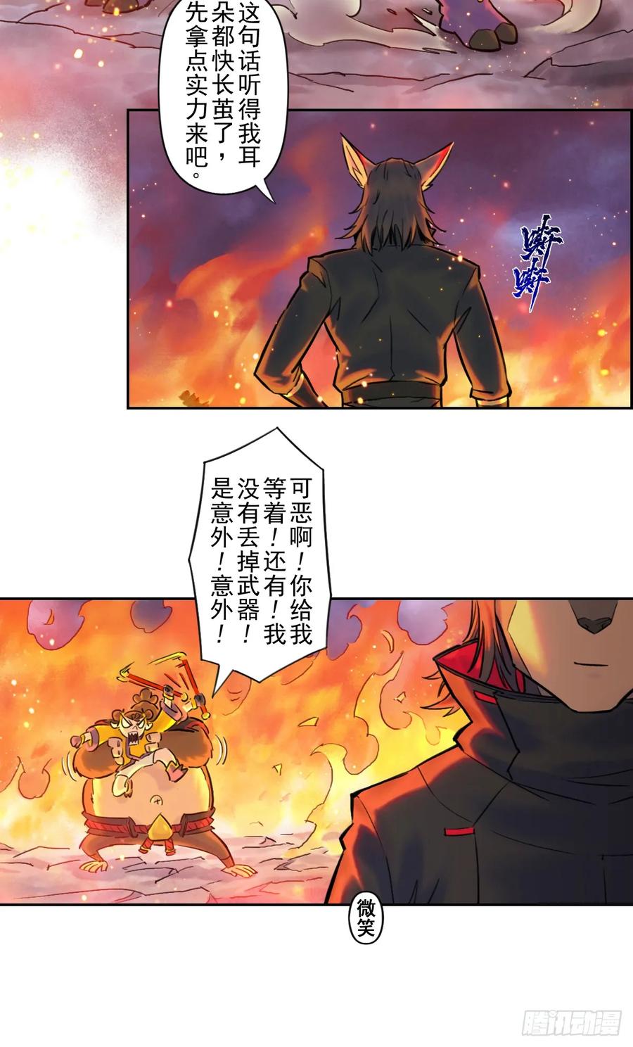生肖·十二魂 83：排局 第35页