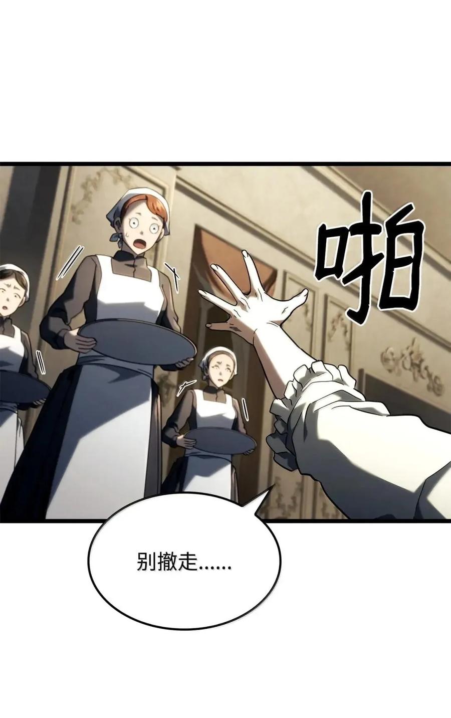 《铁血剑家猎犬的回归》104 加入暗堂 第79页