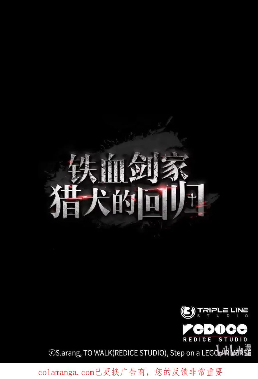 《铁血剑家猎犬的回归》104 加入暗堂 第126页