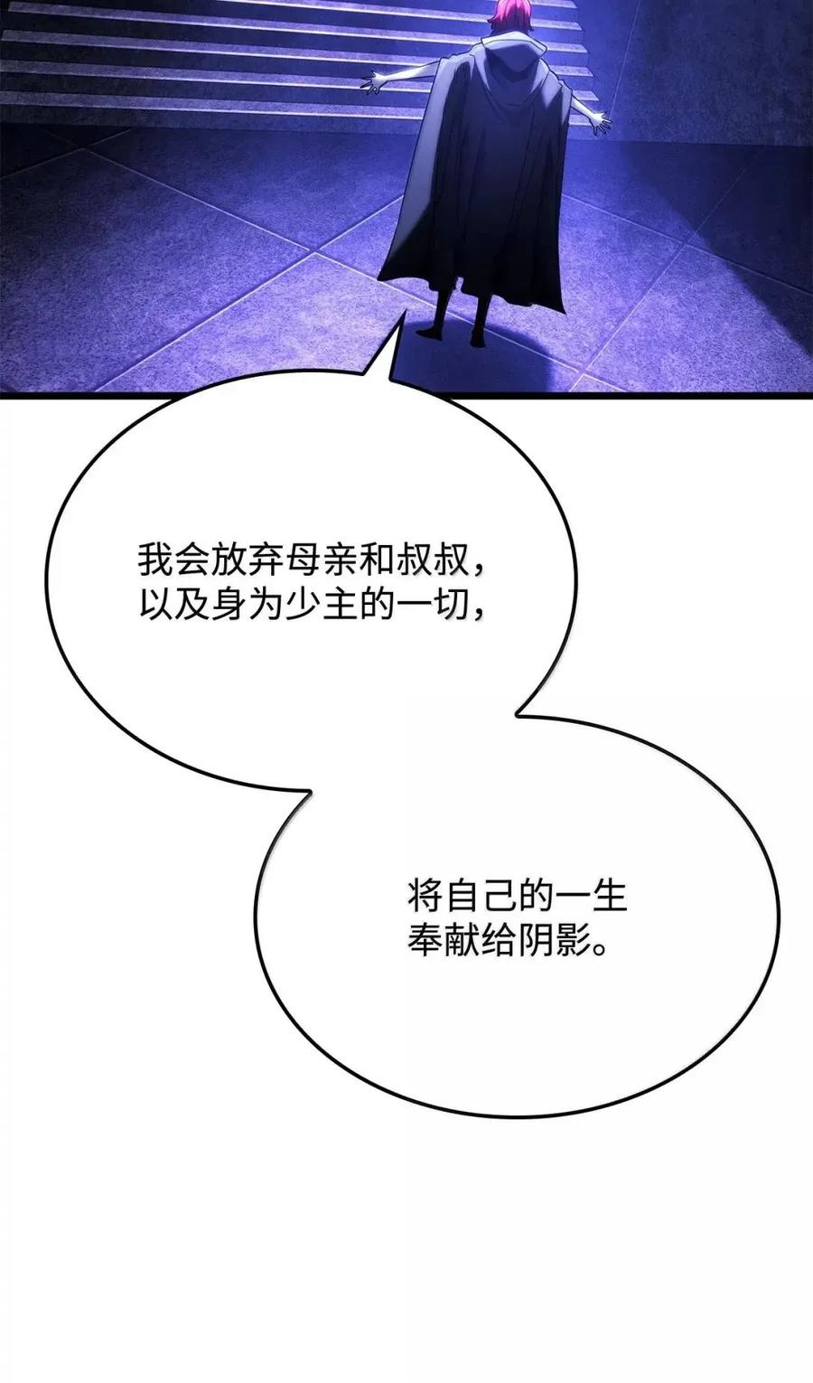 《铁血剑家猎犬的回归》104 加入暗堂 第104页