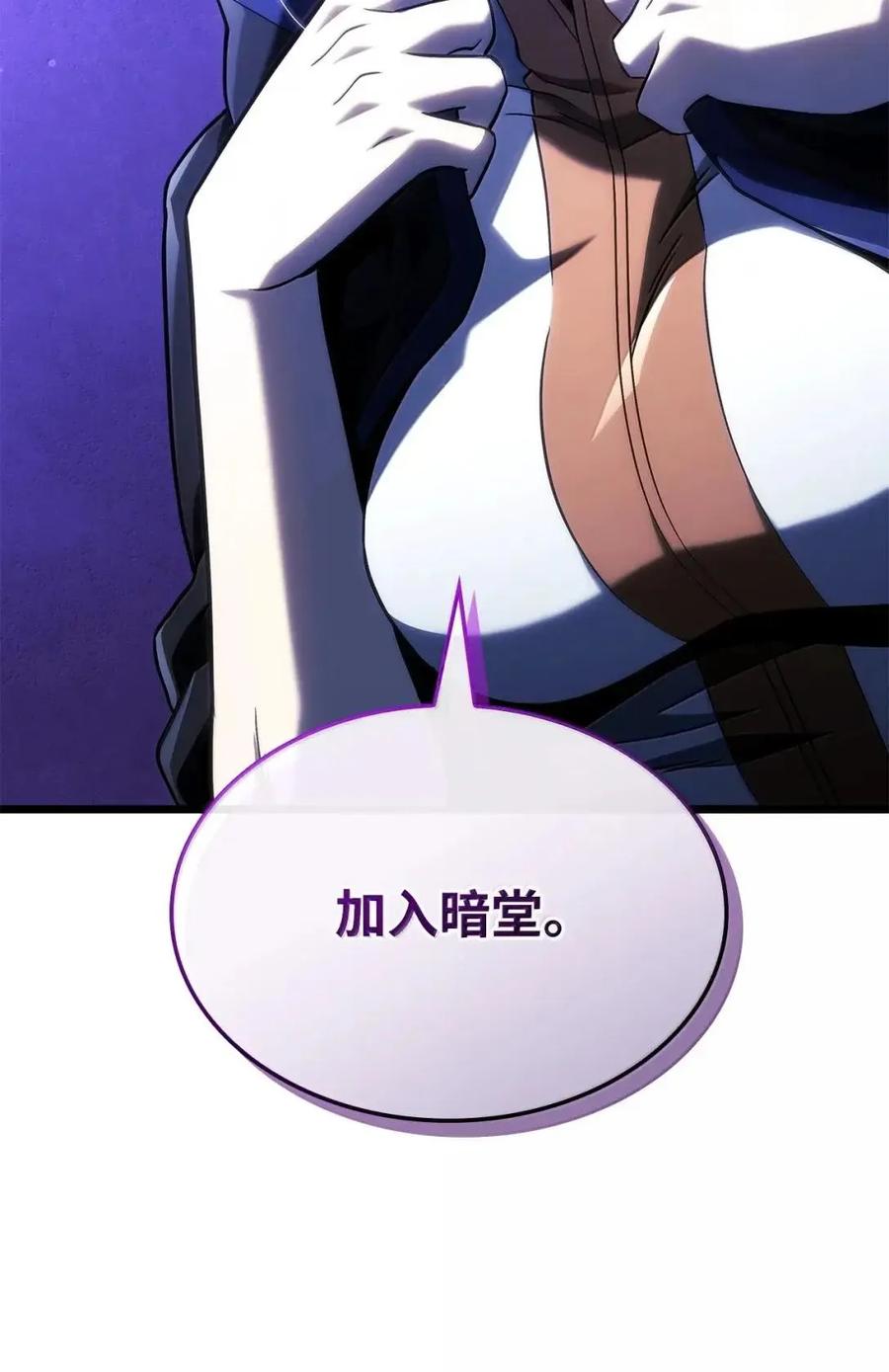 《铁血剑家猎犬的回归》104 加入暗堂 第99页
