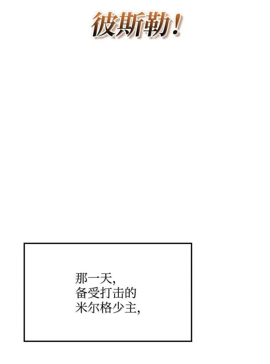 《铁血剑家猎犬的回归》104 加入暗堂 第88页