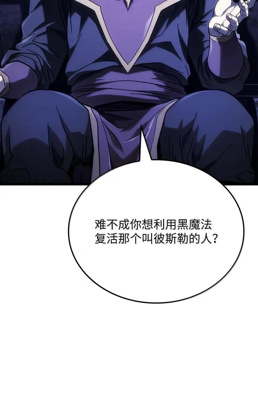 《铁血剑家猎犬的回归》104 加入暗堂 第106页