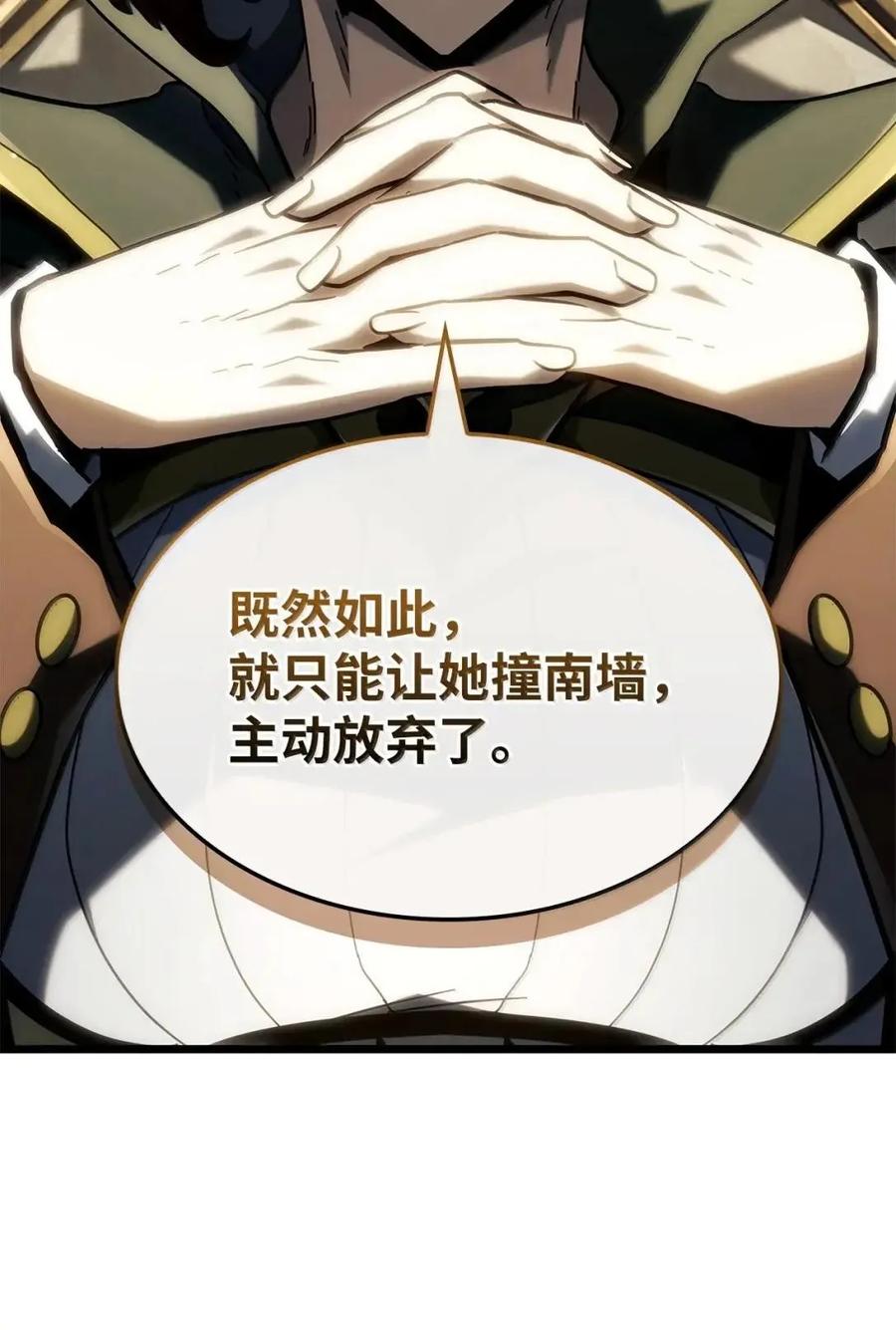 《铁血剑家猎犬的回归》104 加入暗堂 第72页