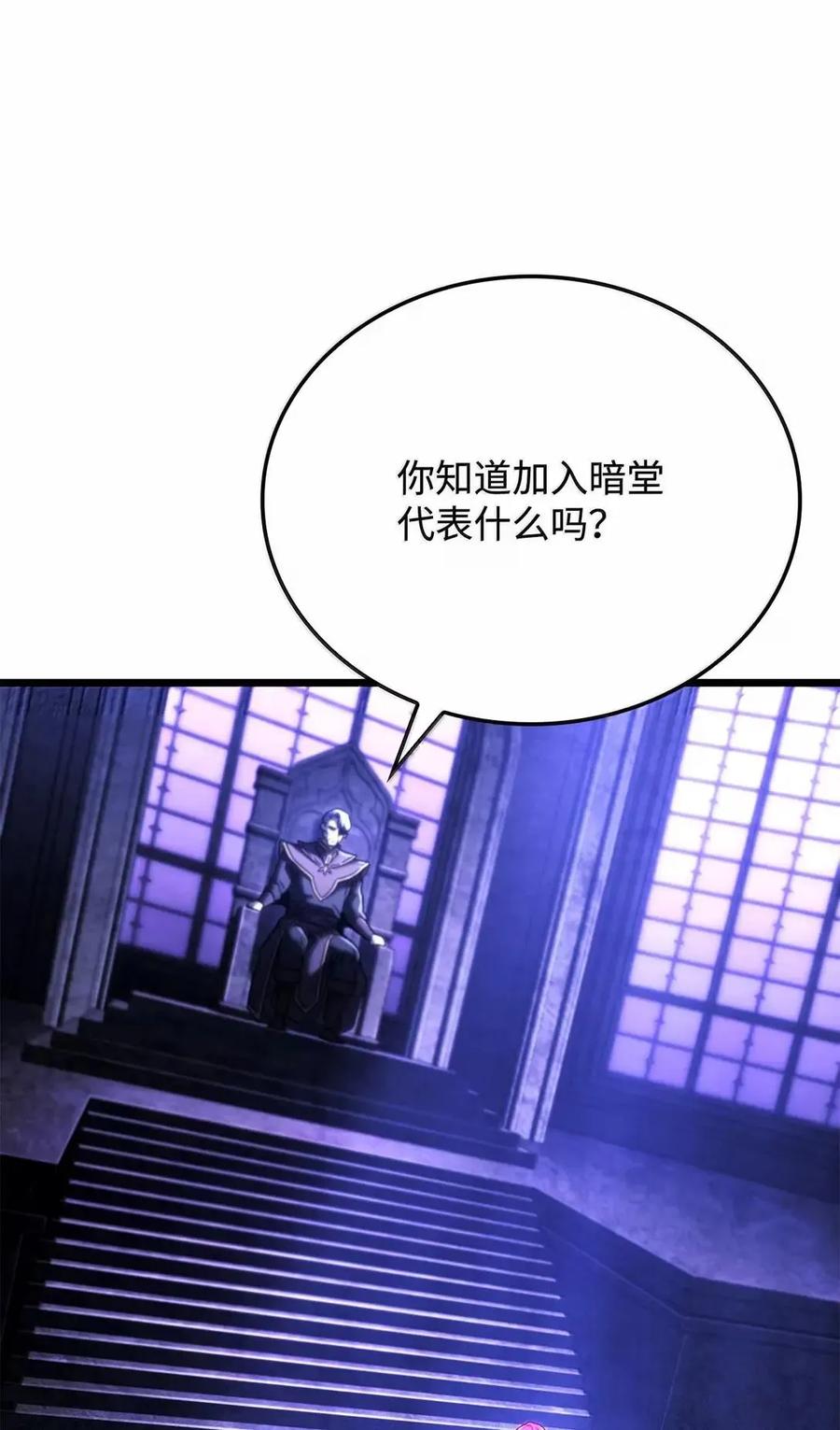 《铁血剑家猎犬的回归》104 加入暗堂 第103页