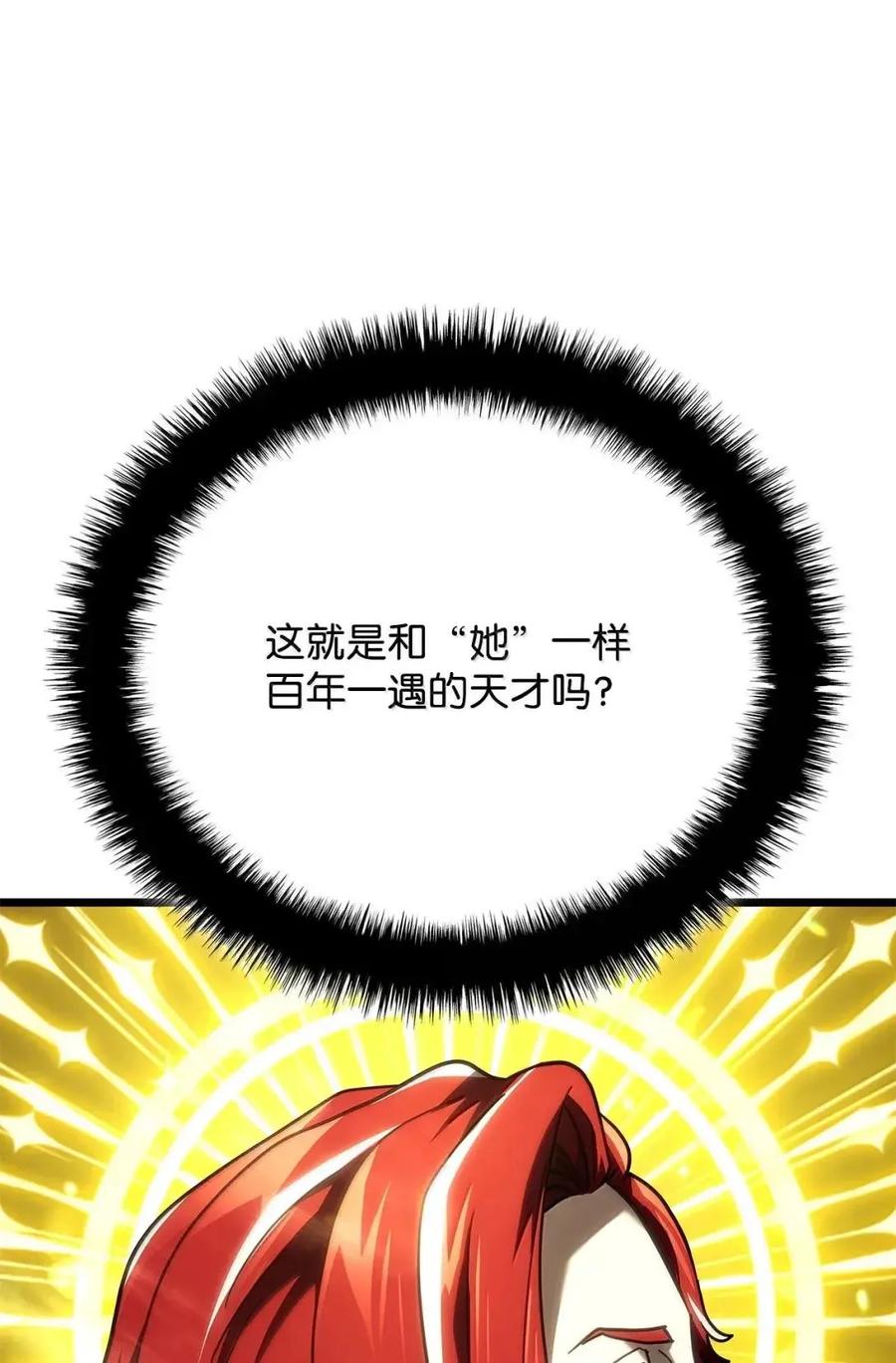 《铁血剑家猎犬的回归》104 加入暗堂 第118页