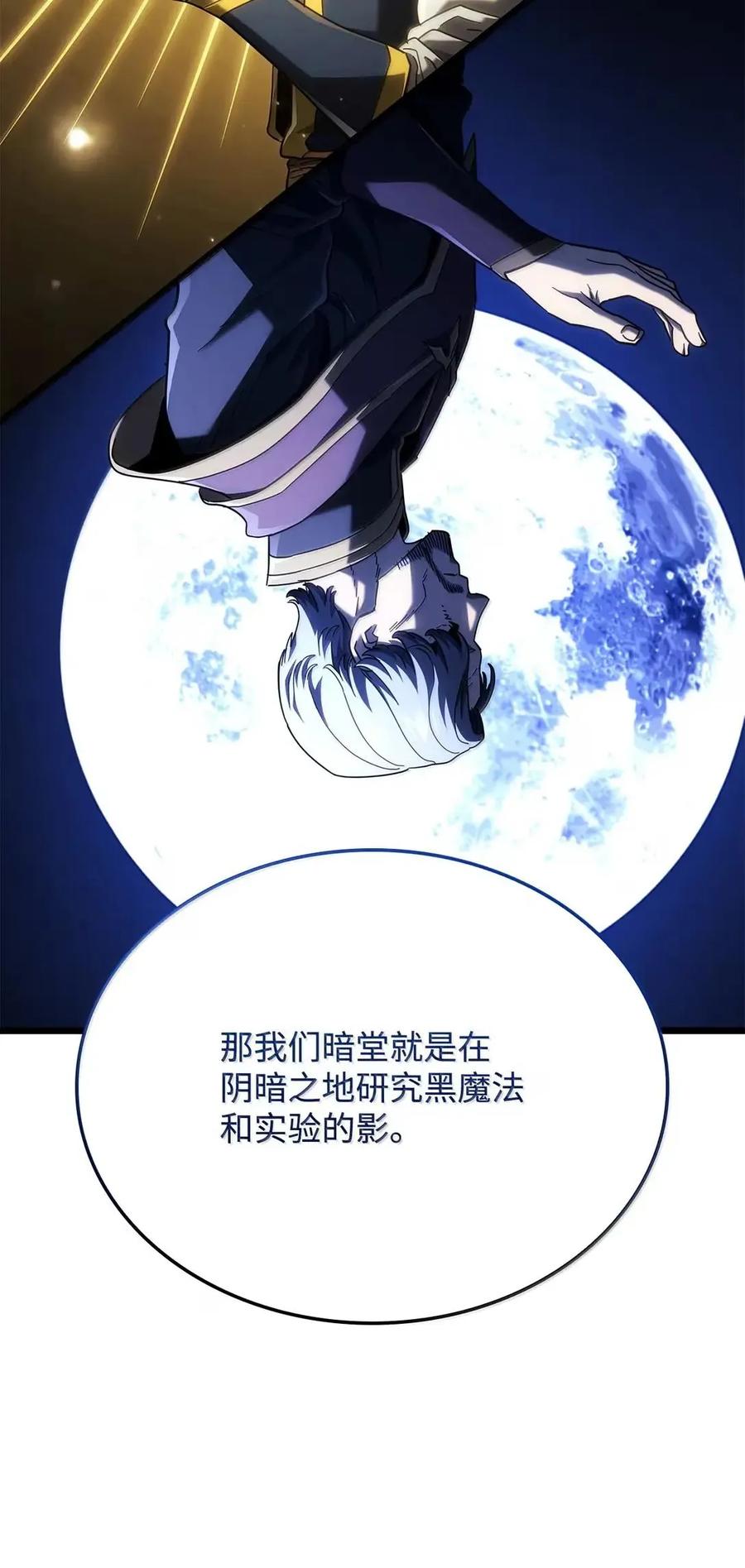 《铁血剑家猎犬的回归》104 加入暗堂 第102页