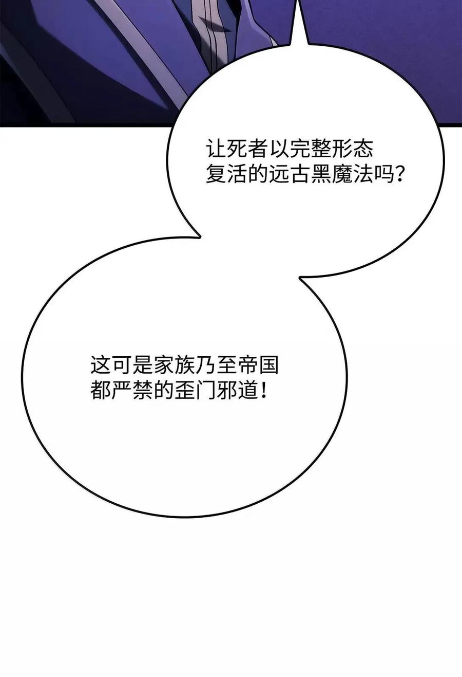 《铁血剑家猎犬的回归》104 加入暗堂 第110页