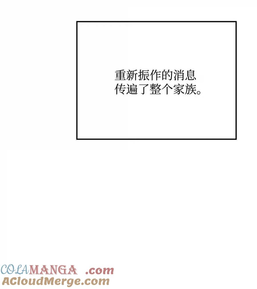 《铁血剑家猎犬的回归》104 加入暗堂 第89页