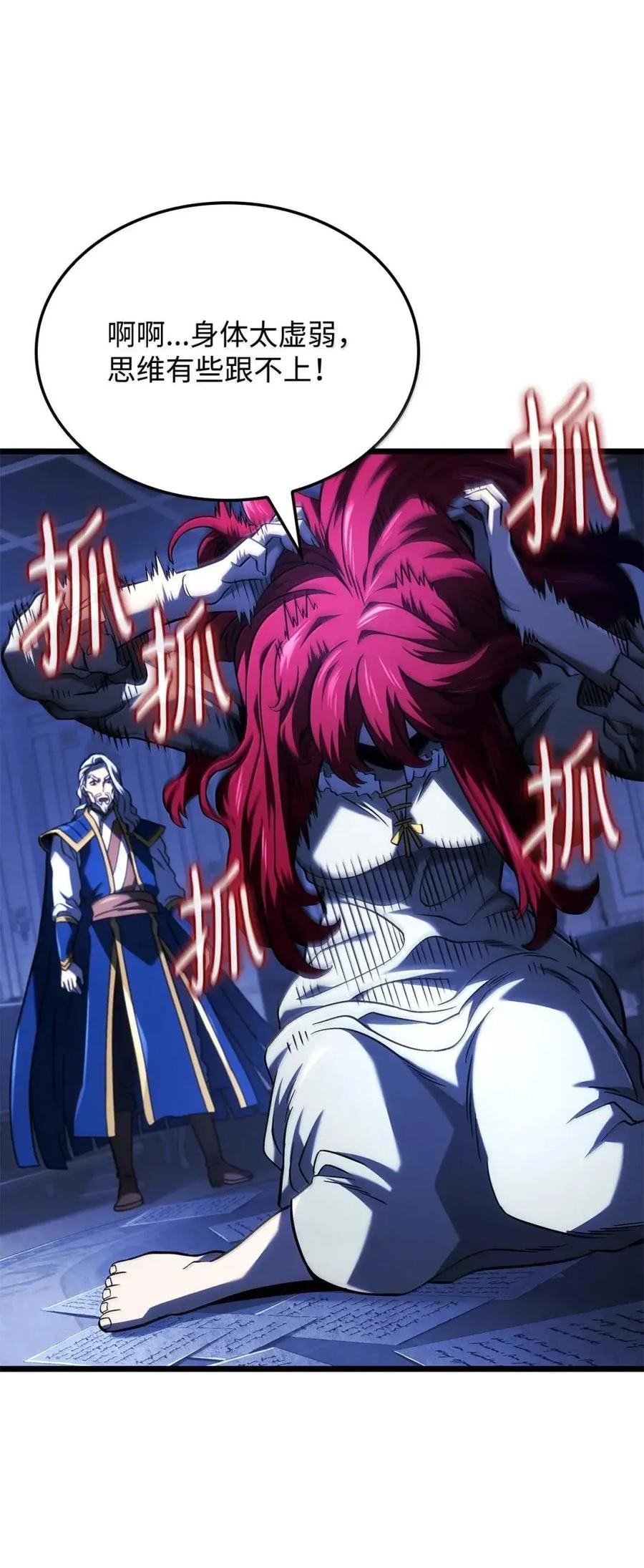 《铁血剑家猎犬的回归》104 加入暗堂 第56页