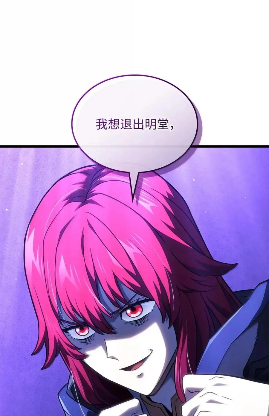 《铁血剑家猎犬的回归》104 加入暗堂 第98页