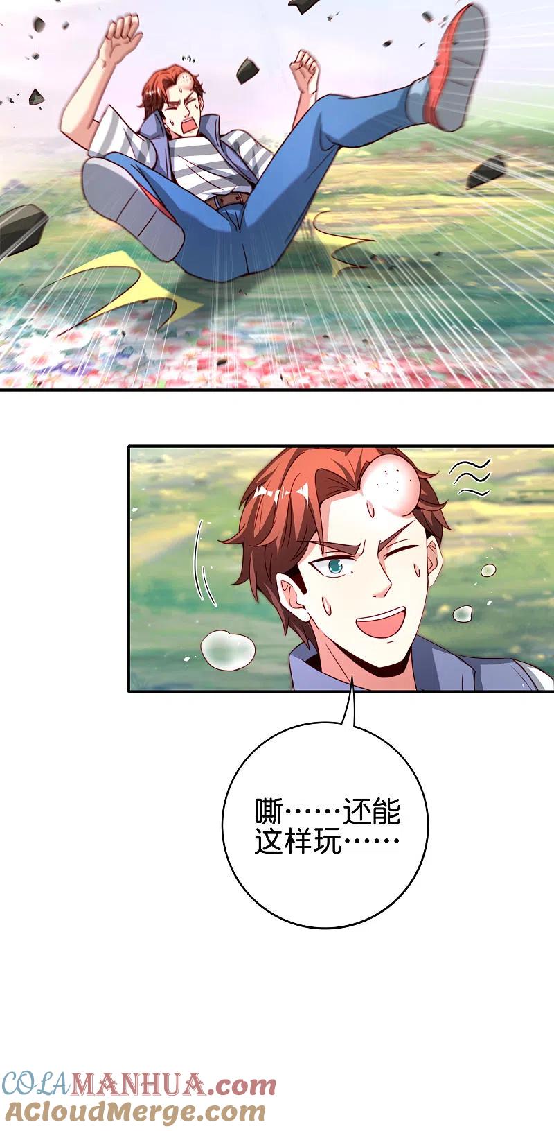 最强仙界朋友圈 第111话 二刺螈仙人 第21页