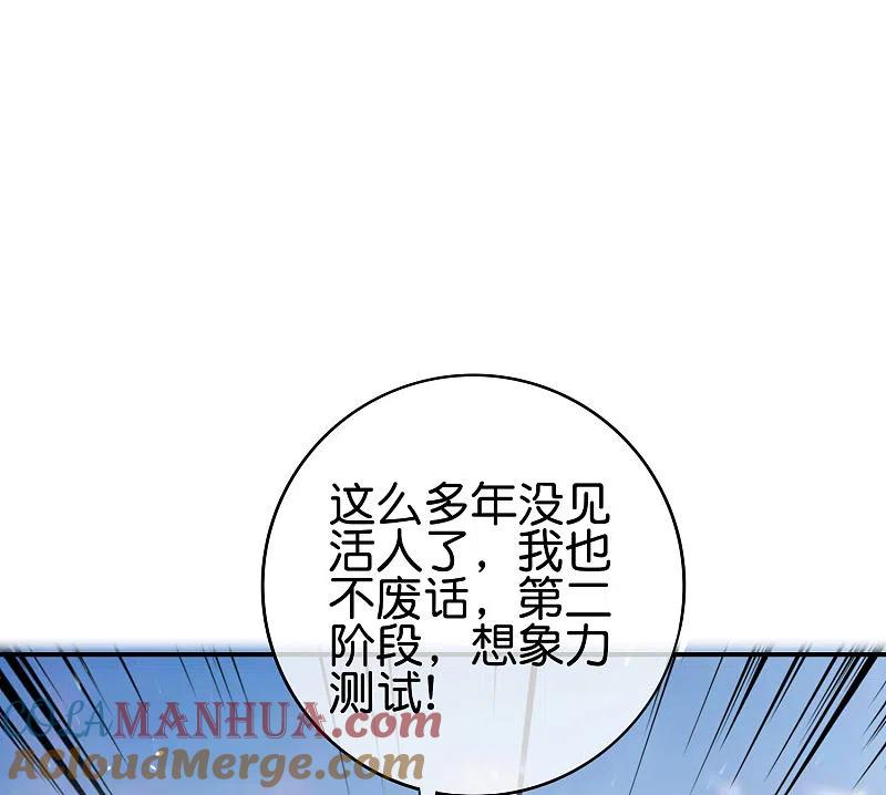 最强仙界朋友圈 第111话 二刺螈仙人 第11页