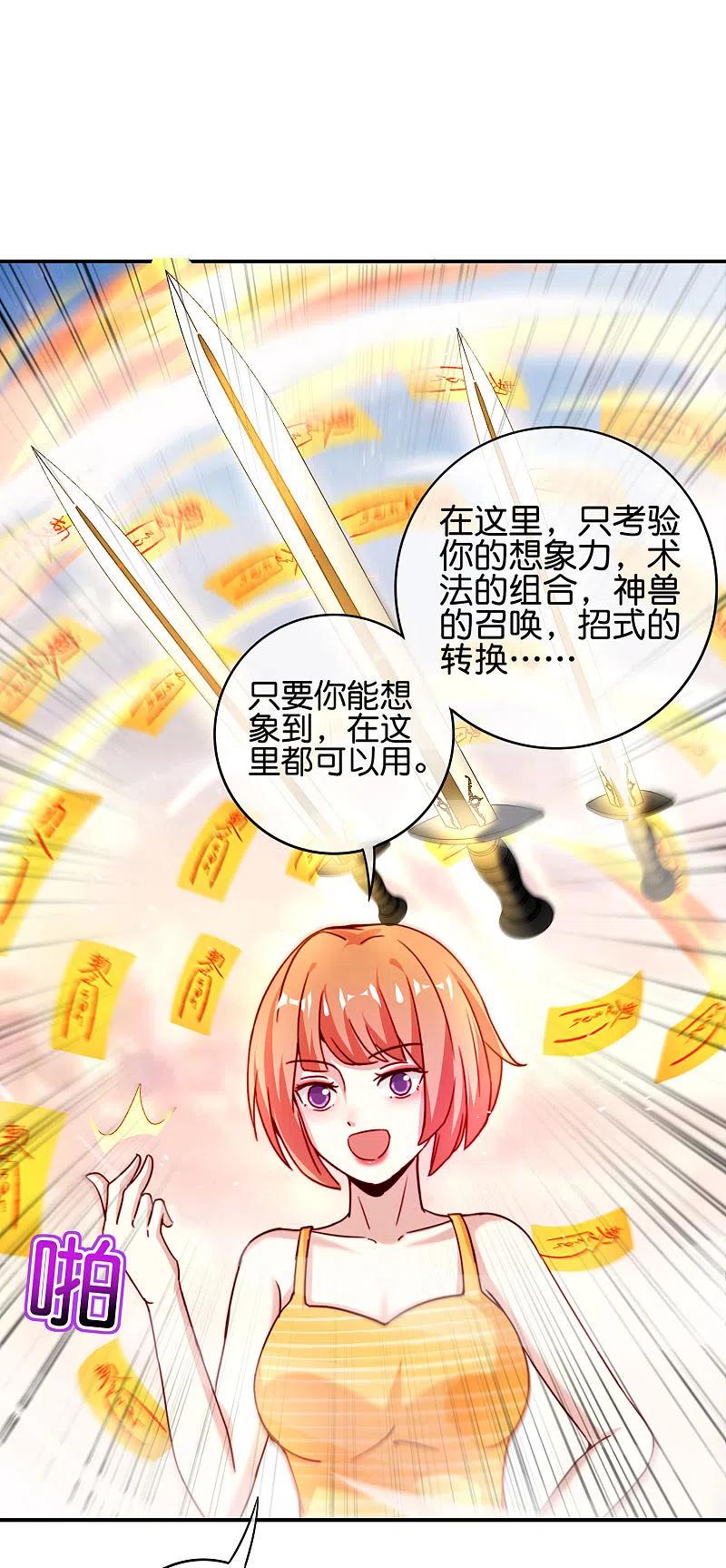 最强仙界朋友圈 第111话 二刺螈仙人 第16页