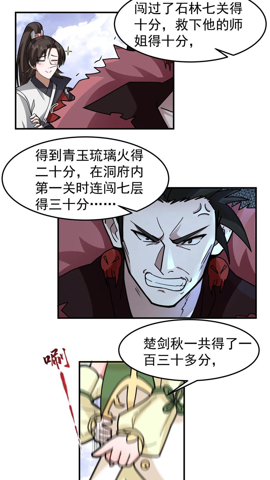 混沌天帝诀 第115话 获得传承 第4页