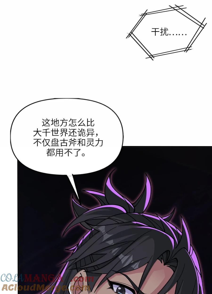《劈柴十年，女仙跪地求我收她为徒》105 你认识，白洛尘吗？ 第19页