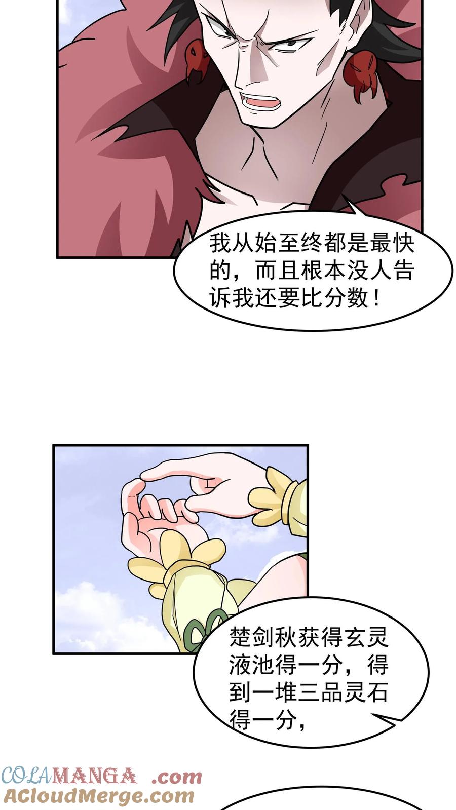 混沌天帝诀 第115话 获得传承 第3页