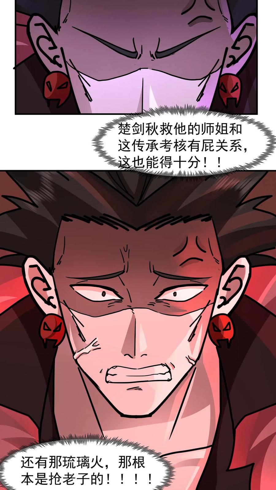 混沌天帝诀 第115话 获得传承 第6页