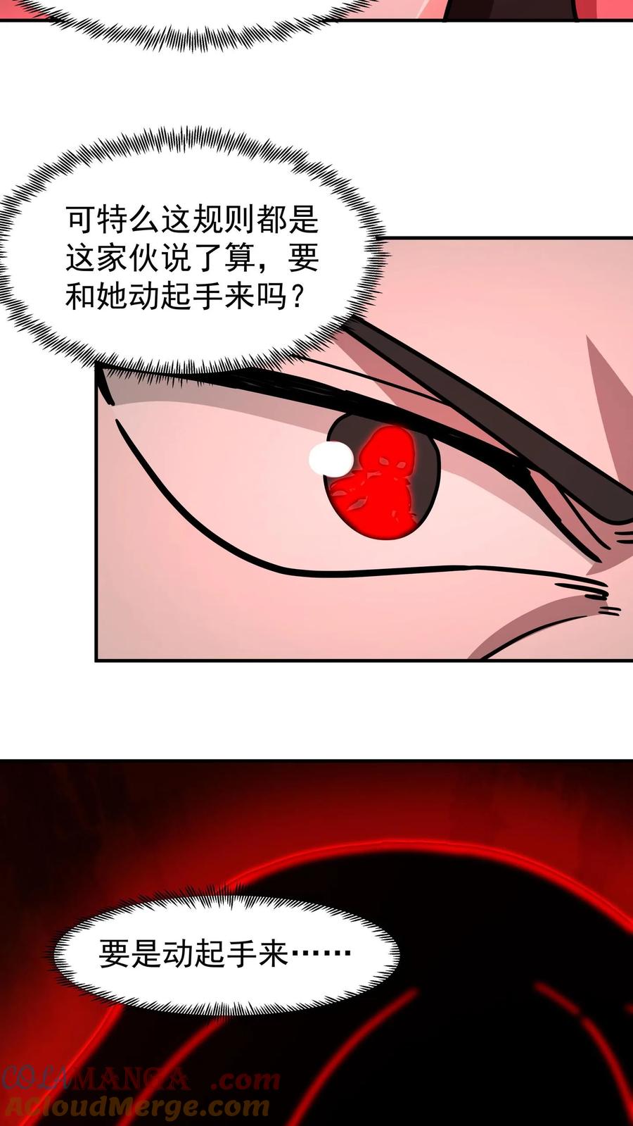 混沌天帝诀 第115话 获得传承 第7页
