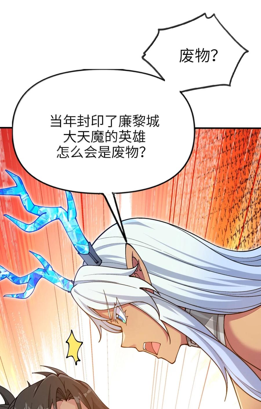 《劈柴十年，女仙跪地求我收她为徒》105 你认识，白洛尘吗？ 第51页