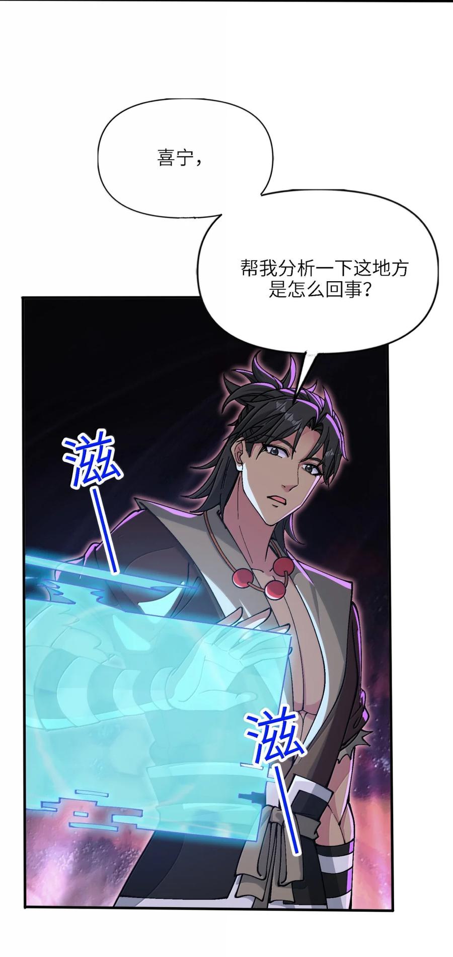 《劈柴十年，女仙跪地求我收她为徒》105 你认识，白洛尘吗？ 第17页