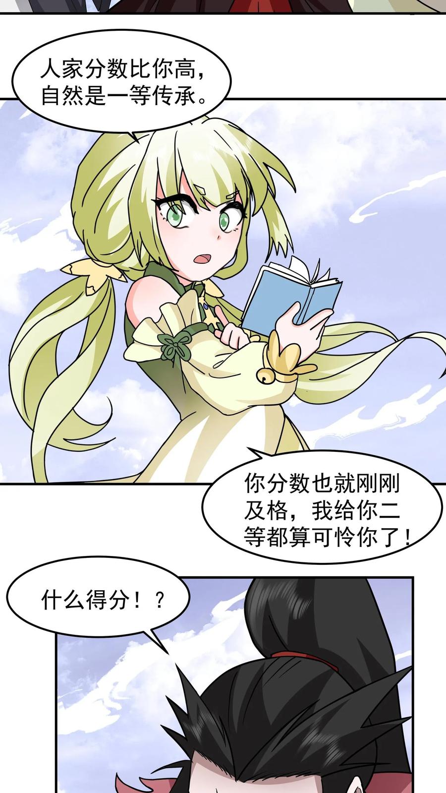 混沌天帝诀 第115话 获得传承 第2页