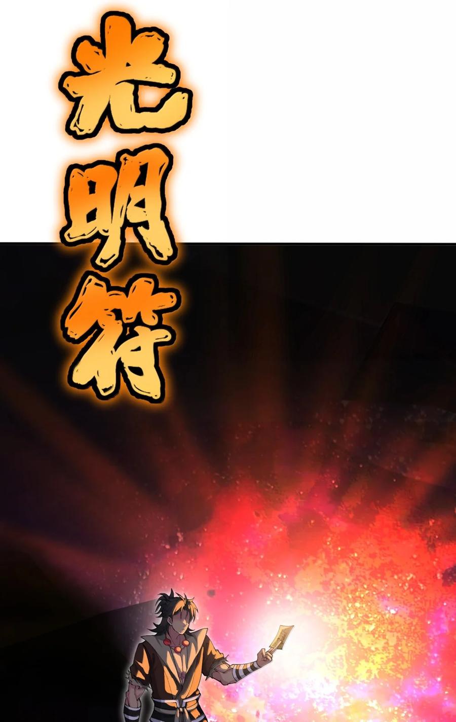 《劈柴十年，女仙跪地求我收她为徒》105 你认识，白洛尘吗？ 第11页