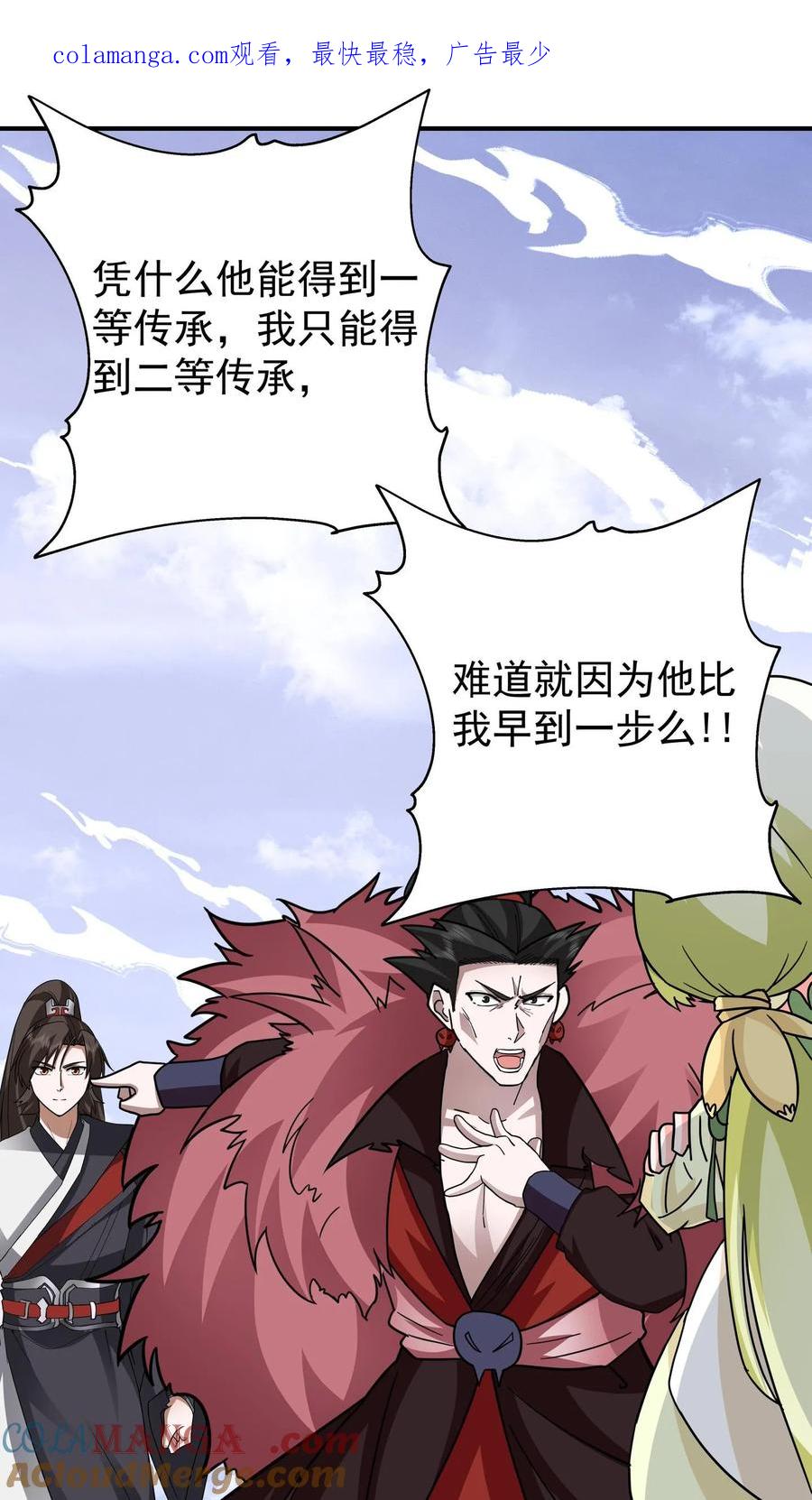 混沌天帝诀 第115话 获得传承 第1页