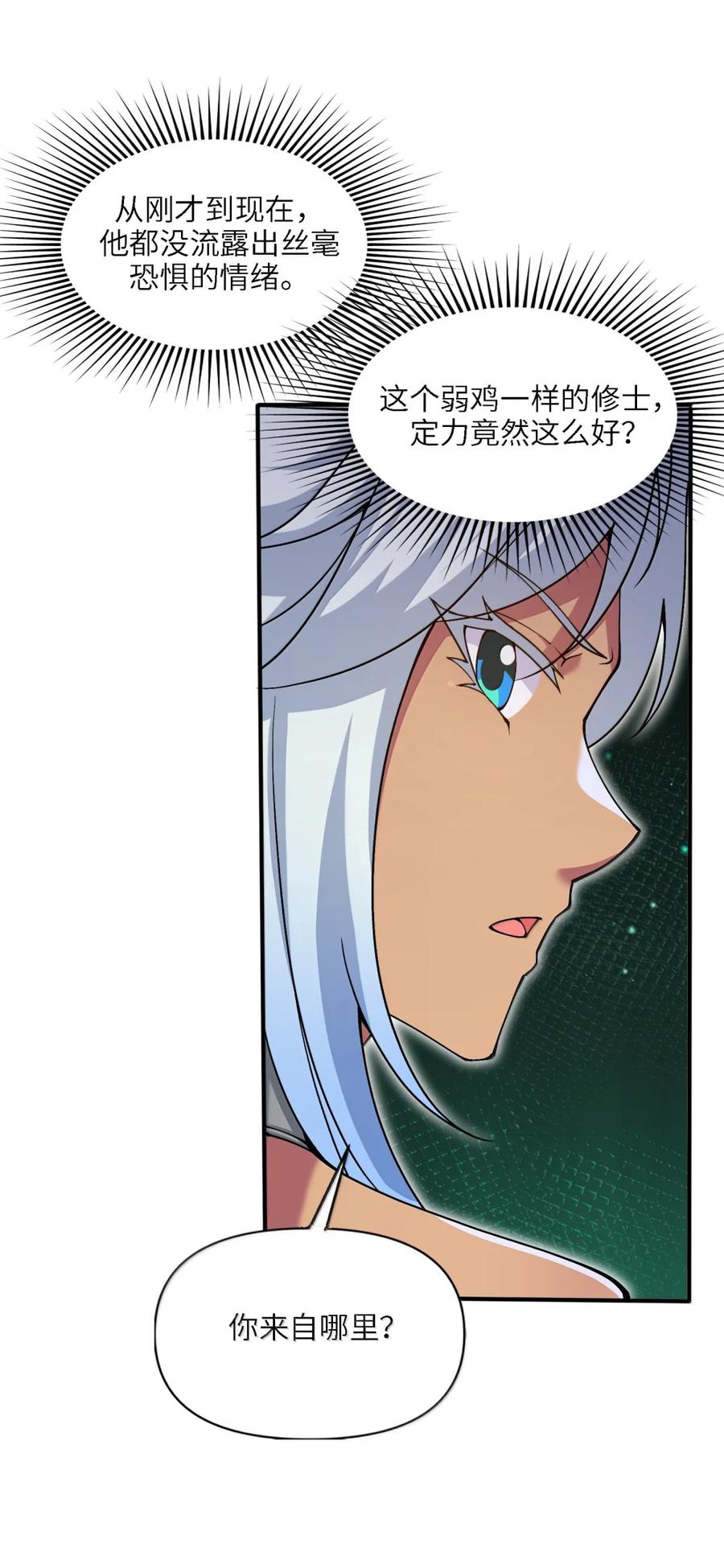 《劈柴十年，女仙跪地求我收她为徒》105 你认识，白洛尘吗？ 第47页
