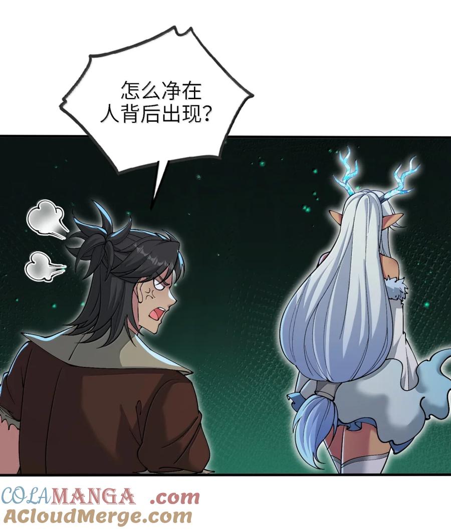 《劈柴十年，女仙跪地求我收她为徒》105 你认识，白洛尘吗？ 第46页