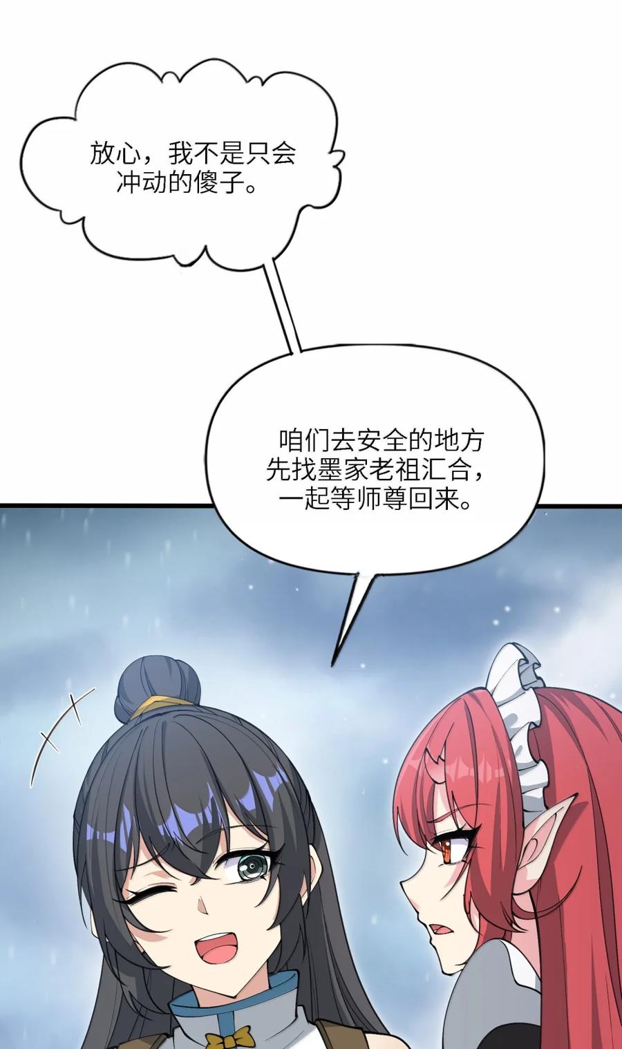《劈柴十年，女仙跪地求我收她为徒》105 你认识，白洛尘吗？ 第6页